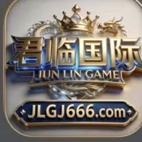 君临娱乐