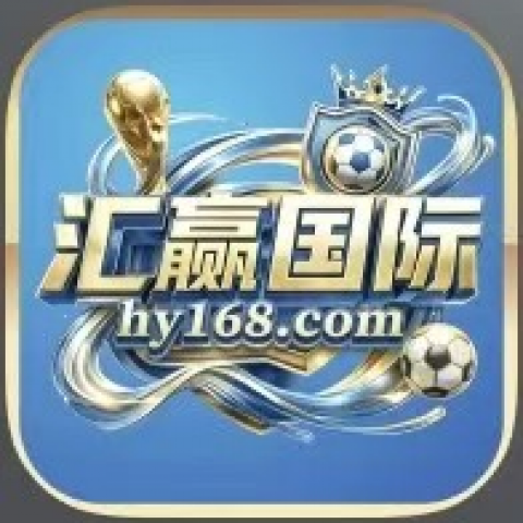 汇赢娱乐