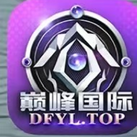 巅峰娱乐