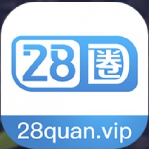 28圈