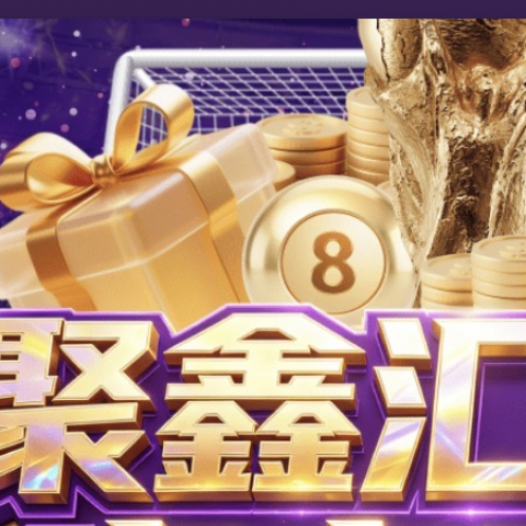 聚鑫汇