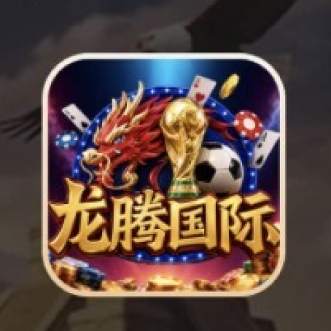龙腾国际