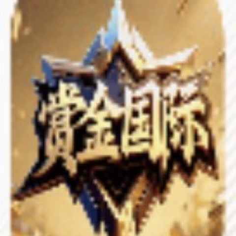赏金国际